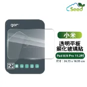 種子雲手機配件小舖 GOR 9H 小米 Pad 8 / 8 Pro 鋼化玻璃保護貼 全透明 平板 小米 XIAOMI MI 保護貼