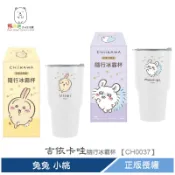 吉伊卡哇 隨行冰霸杯900ml 保溫杯 保冰杯 兔兔 小桃 【CH0037】 熊角色流行生活館