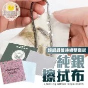超細膩擦銀布 高級拭銀布 擦拭布 擦銀布 拭銀布 飾品擦拭布 拭銀布 飾品擦拭布 擦銀布 拋光布 鹿皮絨擦拭布