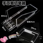 壓克力切皂檯+刀（組）台灣現貨 切皂器 琴弦刀 加厚版 DUCK TANG 手工皂 切皂台 壓克力 工具 線刀 鋼弦刀