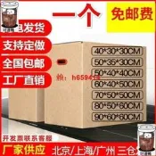 【臺灣出貨】搬家紙箱家後紙箱子搬家用五層特硬超大容量打快遞箱裝書批發定製