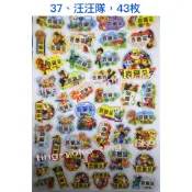 燙布貼 棉布貼 巧虎 湯馬士 波利 汪汪隊 麵包超人 超級飛俠 麥坤 A夢 贈30枚姓名貼紙