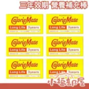 🔥週週到貨🔥【營養補充棒 6入組】日本 Calorie Mate 能量營養口糧 防災備品 長效期保存 救命存糧 登山露營【小福部屋】