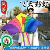 全球選品1館 生活百貨 國潮飛天彩虹風箏 長尾中型風箏 三角兒童成人戶外飛天大風箏