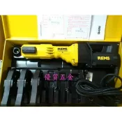 【優質五金】⚡領卷免運費⚡全新德國REMS電動機械式(直型)-半自動壓接模具有保固