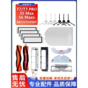 台現直出💠適配 石頭 掃地 機器人 配件T7T7PROS5MaxS6Maxv 抹布 邊主刷 罩 濾網