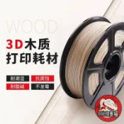 3D列印線材 列印耗材 3d打印耗材木質pla線材0.5/1kg 3d打印機耗材木色1.75mm木紋纖維【宜家良品百貨】