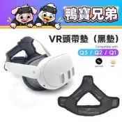 現貨 HTC VIVE 專用替換頭帶丨相容於 HTC VIVE 頭戴PU皮革墊 舒適衛生