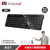 i-Rocks 艾芮克 IRK01 巧克力超薄鏡面(黑)