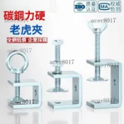 304不銹鋼老虎卡子🔥U型夾🔥老虎夾子🔥卡箍c型固定夾具🔥不銹鋼固定夾 緊固夾卡管卡 方形夾緊器 固定鋼管夾具 卡子