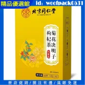 【精品優選館】【熱銷】 北京同仁堂菊花決明子枸杞茶40包/盒 袋泡茶 熬夜養生茶 菊花決明子茶 枸杞茶 獨立包裝