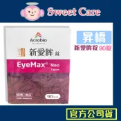 1盒免運 昇橋 新愛眸錠 90錠  現貨 藻紅素 花青素 漢方草本 Acrobio EyeMax Neo 新愛眸