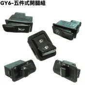 G6-五件式開關組(五期車用)【SR30FA、SR30GF、SR30GD、SR30GG、光陽、方向燈、喇叭、啟動】