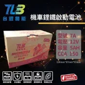 【彰化員林翔晟電池】免運┃全新┃台鋰儲能┃機車鋰鐵電池┃7A┃12V 5AH┃舊品強制回收┃安裝工資另計