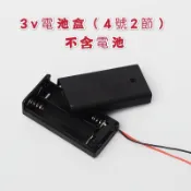 【微景小舖】微景觀 電池盒 路燈 6V 3號電池盒 4號電池盒 3V電池盒 CR2032 鈕釦電池 2 3 4節 電池盒