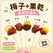 梅又系列 梅子+果乾 梅又芒果 鳳梨 草莓 檸檬 梅有芭樂 紅心芭樂 蜜餞 水果乾 獨立包裝 零嘴 點心 芒果乾 果乾