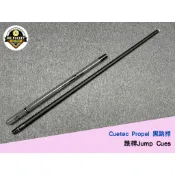 Cuetec 球坦克 Propel 跳桿 Cuetec Propel Jump Cue