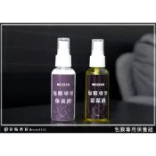 【包膜專用保養組】清潔液 保養液 專業貼膜用 清潔工具 彩貼藝匠