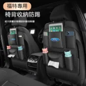 FORD福特椅背儲物盒focus mk4 mk3 fiesta tierra多功能車载挂式椅背收纳袋 防踢垫
