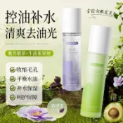 【熱賣】芙詩婷紫蘇清肌細嫩精粹水牛油果輕潤舒護精粹乳控油補水收縮毛孔