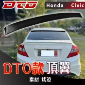 Honda Civic 2012~2015 本田 喜美 9代 後遮陽 頂翼 後上遮 ABS 素材 烤漆