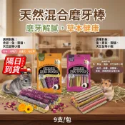★小寵花瓣磨牙棒 隔日到貨 甜燕麥 草棒 蒲公英 提摩西 苜蓿草 金盞花 果園草 紅蘿蔔 黑麥草 玫瑰花QJ3299