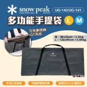 【Snow Peak】多功能手提袋 M/L UG-140/141 多功能收納袋 2種尺寸 適用IGT單位 輕量 悠遊戶外