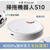 (216).小米 Xiaomi 掃拖機器人S10台灣版/公司貨
