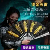 「🏆臺灣熱銷」【五雷精鋼扇】全金屬扇骨五雷精鋼摺扇 金屬扇子 玄鐵龍駒扇 全金屬扇骨絹布扇面摺扇 國風扇子 中國816