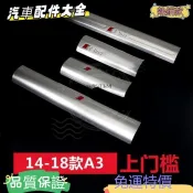 ⚡免運特價款🔥 奧迪改裝新A4L/A6L/Q5/Q3/A3/Q7/Q5L迎賓踏板門檻條內裝裝飾配件
