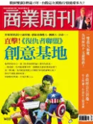 【Pubu電子書城】【商業周刊 第1433期】直擊！《復仇者聯盟》創意基地 (電子雜誌) 商業周刊.Smart智富