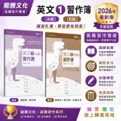 【誠實姐姐】高職課本配套 英文1 (B版) 習作簿 108課綱 龍騰文化 技術型高級中學
