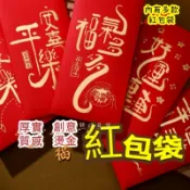 台灣現貨 創意紅包 過年熱賣好物 馬年紅包袋 開運紅包袋 春節紅包袋 過年紅包袋 開工紅包 喜宴婚禮紅包