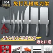 熱銷【贈免釘膠】304不銹鋼磁鐵刀架 菜刀架 磁鐵刀架 304不銹鋼刀架 磁吸刀架 磁鐵刀架 磁吸刀架 刀具收納架刀架
