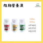 【無毒專家】旭翔三寶 甲補肥 蓋水肥 富貴肥 液肥 肥料 甲殼素 微量元素 黃腐酸 鈣鎂肥