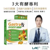 【LAC利維喜】蔬果酵素精華60包-百香果口味(有酵蔬暢/540天醱酵/3大有酵專利/綜合酵素/外食吃貨必備)