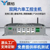 美少女趣集鋪 迷你主機i5-7200U嵌入式工業主機四網六串口微型電腦低功耗工控機，{鑫弘-3C數碼}可開發票