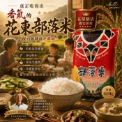 (店+)嚴選花東頂級部落米600g SGS認證 花東米 花蓮芋香部落米
