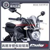 雅馬哈 FZ-07 MT-07 14' - 17'改裝升高風擋  西班牙PUIG原裝進口【葡東機車百貨】