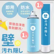 現貨 全新 附刮板 日本珪藻土無痕防水牆面修復膏280g+日本強效修復壁癌防水噴霧450ml
