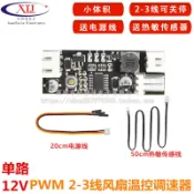 協貿國際日用品生活7館 單路12V直流PWM 2-3線風扇溫控調速器機箱機電腦風扇溫控降噪模塊