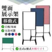 雙面海報架 磁性白板公佈欄 移動式展示架 雙面教學白板 告示欄 班級公告看板 學校用公告架 台灣製造