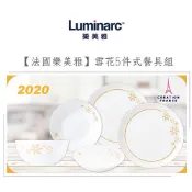 【yesgogogo 即食購】Luminarc 樂美雅 雪花5件式餐具組 ARC-501-SF