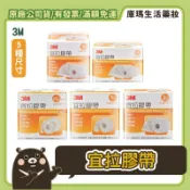 KUMA庫瑪醫材 【3M】宜拉膠帶 (未滅菌) 2730TPP 白色 (0.5吋/1吋/2吋/3吋/4吋) 【庫瑪生活藥妝】