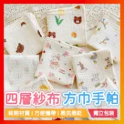 四層紗布方巾  25x25嬰兒口水方巾 嬰兒紗布巾 嬰兒方巾 嬰兒手帕 新生兒寶寶洗臉巾 手帕可愛吸水兒童小方巾 方巾