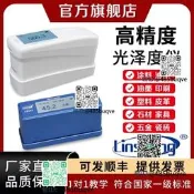 林上LS195光澤度儀高度漆塗料可攜式三角度墨塑膠石材測光儀
