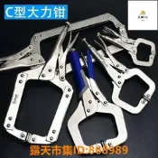 樂享購✨【哆啦A夢的百寶屋】工業級大力鉗多功能萬用工業級C型壓力鉗重型夾鉗工具木工固定鉗