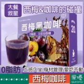 『果優◆隔日達』西梅黑咖啡速溶咖啡粉羽衣甘藍粉西梅酵素果凍0脂肪0蔗糖美式拿鐵冷萃果味咖啡濃縮調配固體飲料冷泡咖啡
