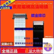現貨全新索尼 KD-65Z9D屏線 排線 主板排線 邏輯板排線 電視萤幕排線