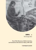 Pubu 中國農村的副業、市場與共產革命，1900－1965（Pubu電子書）